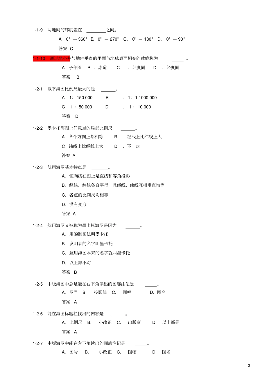 水手业务解读_第2页