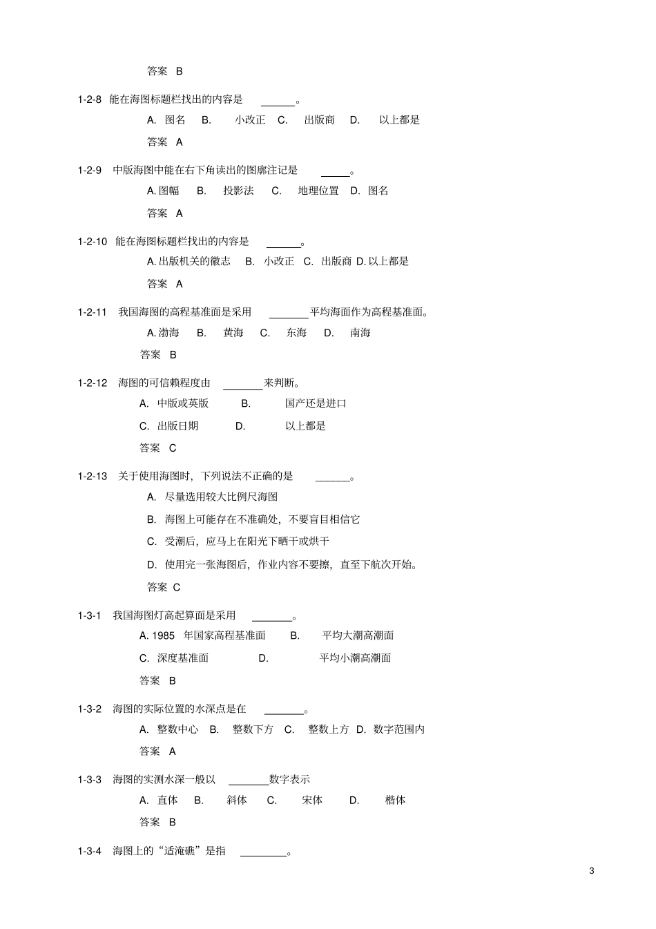 水手业务解读_第3页