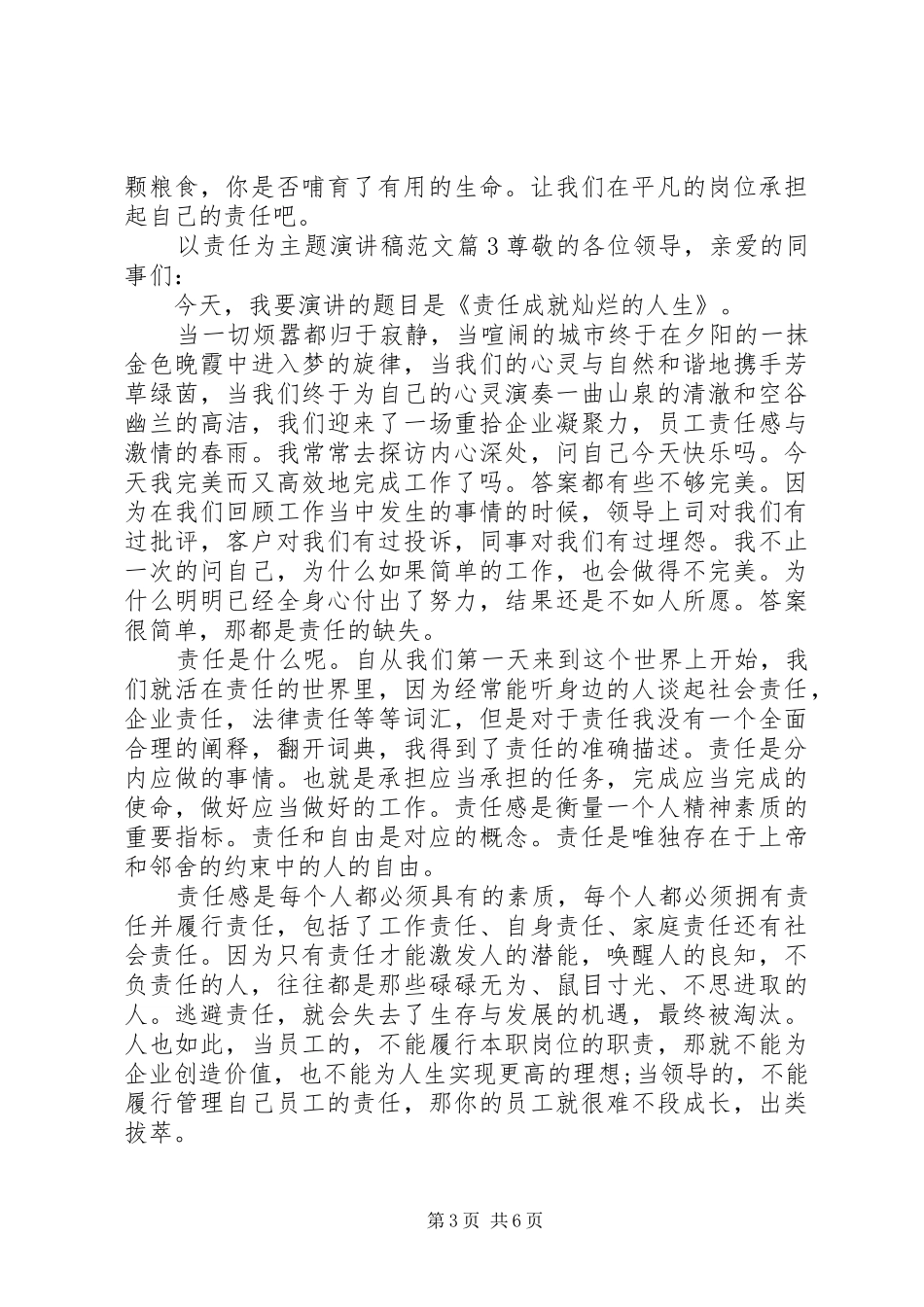 以责任为主题演讲致辞范文4篇_第3页