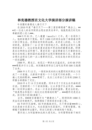 林宪德教授在文化大学演讲部分演讲致辞