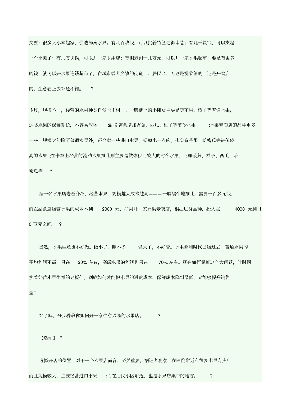 水果保存注意事项_第1页