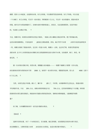 水果保存注意事项