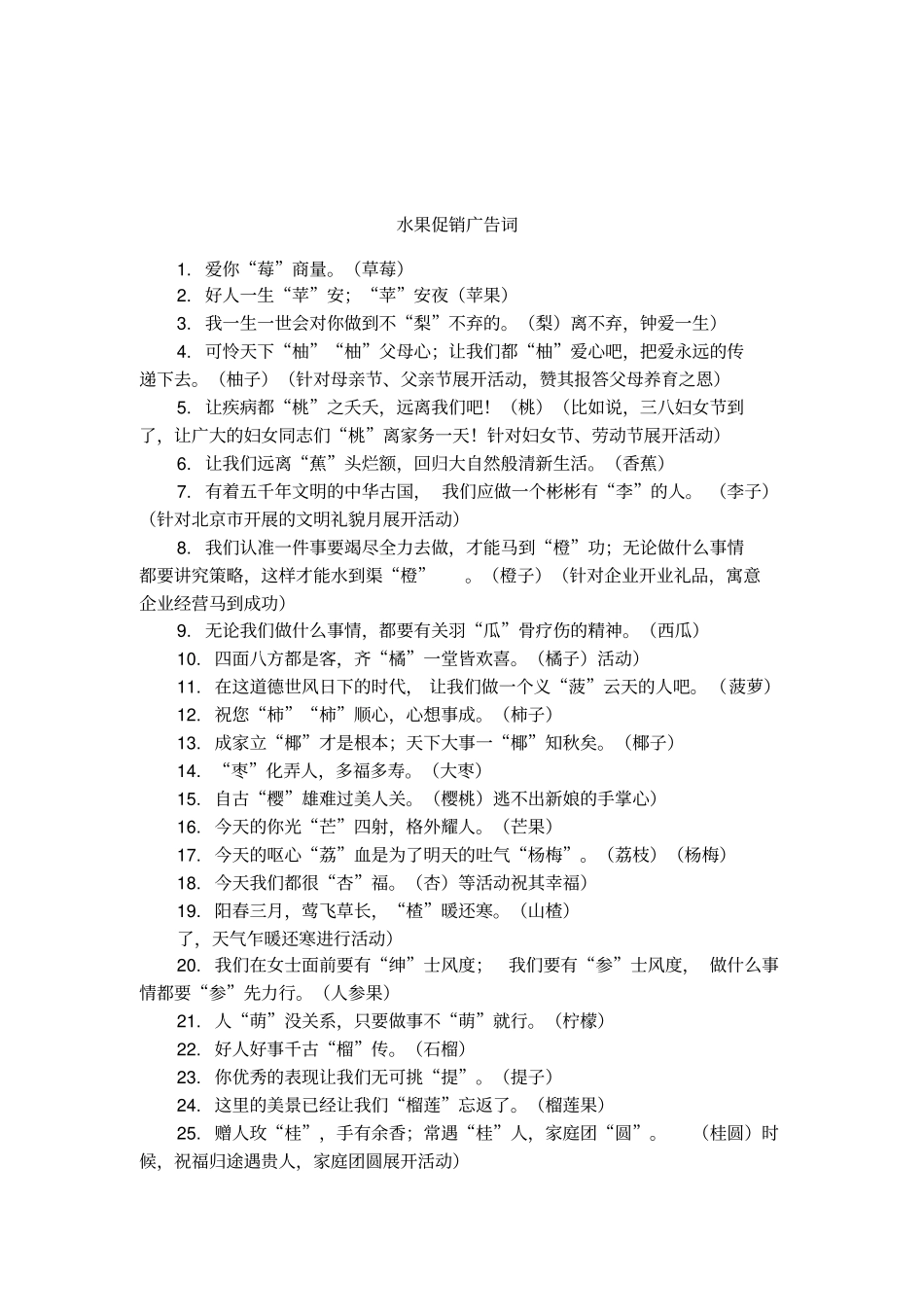 水果促销广告词_第1页