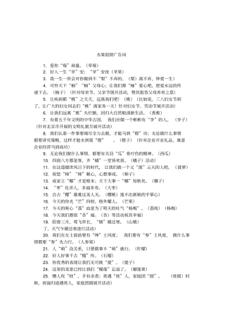 水果促销广告词