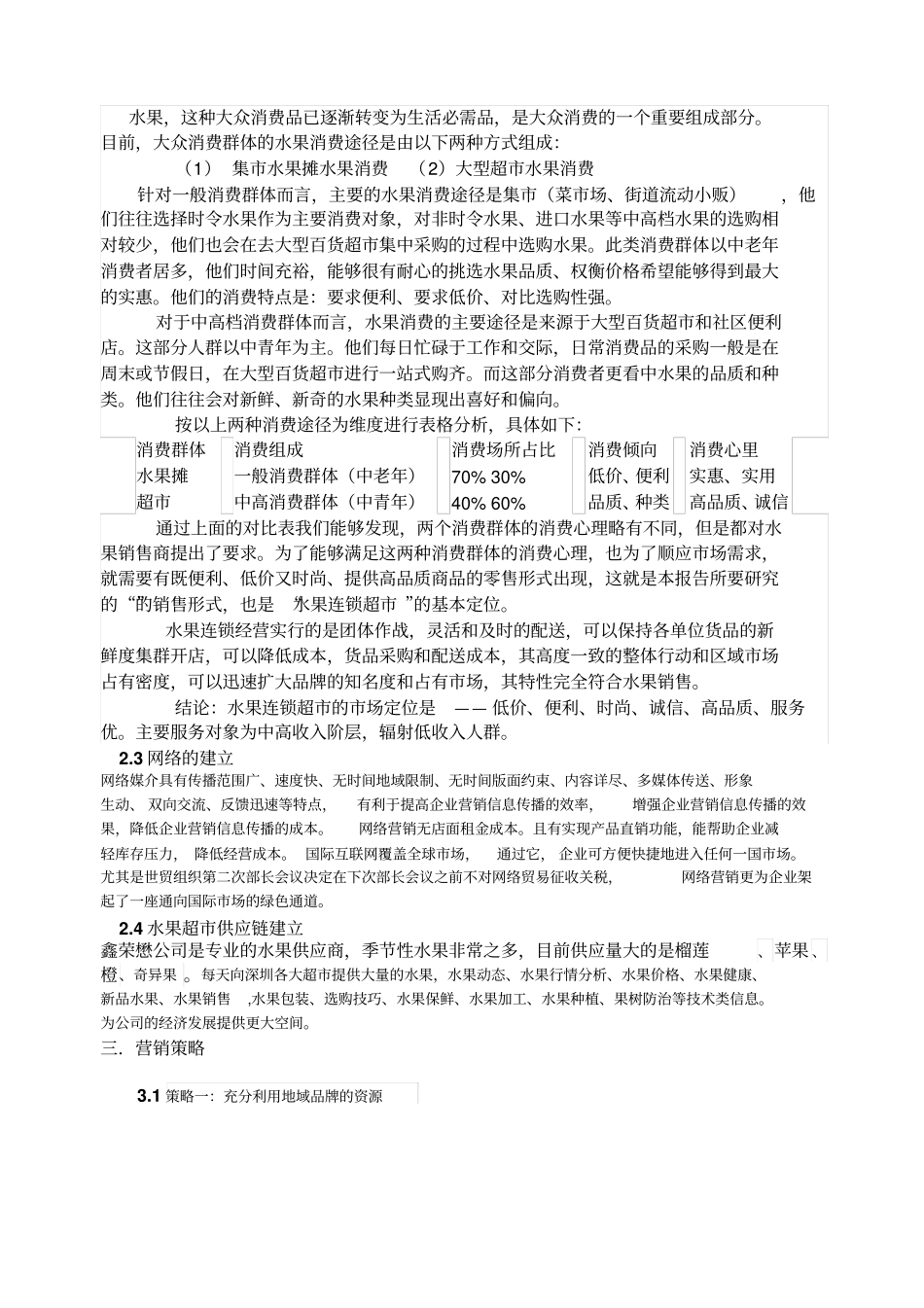 水果场分析及其营销策划_第3页