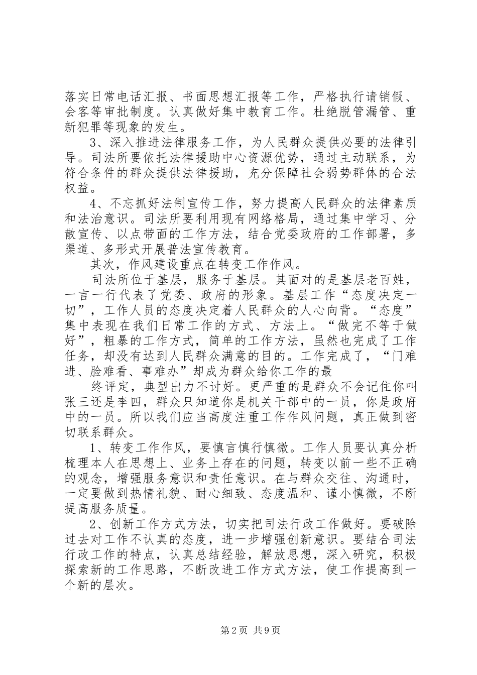 作风建设演讲稿范文集锦_第2页