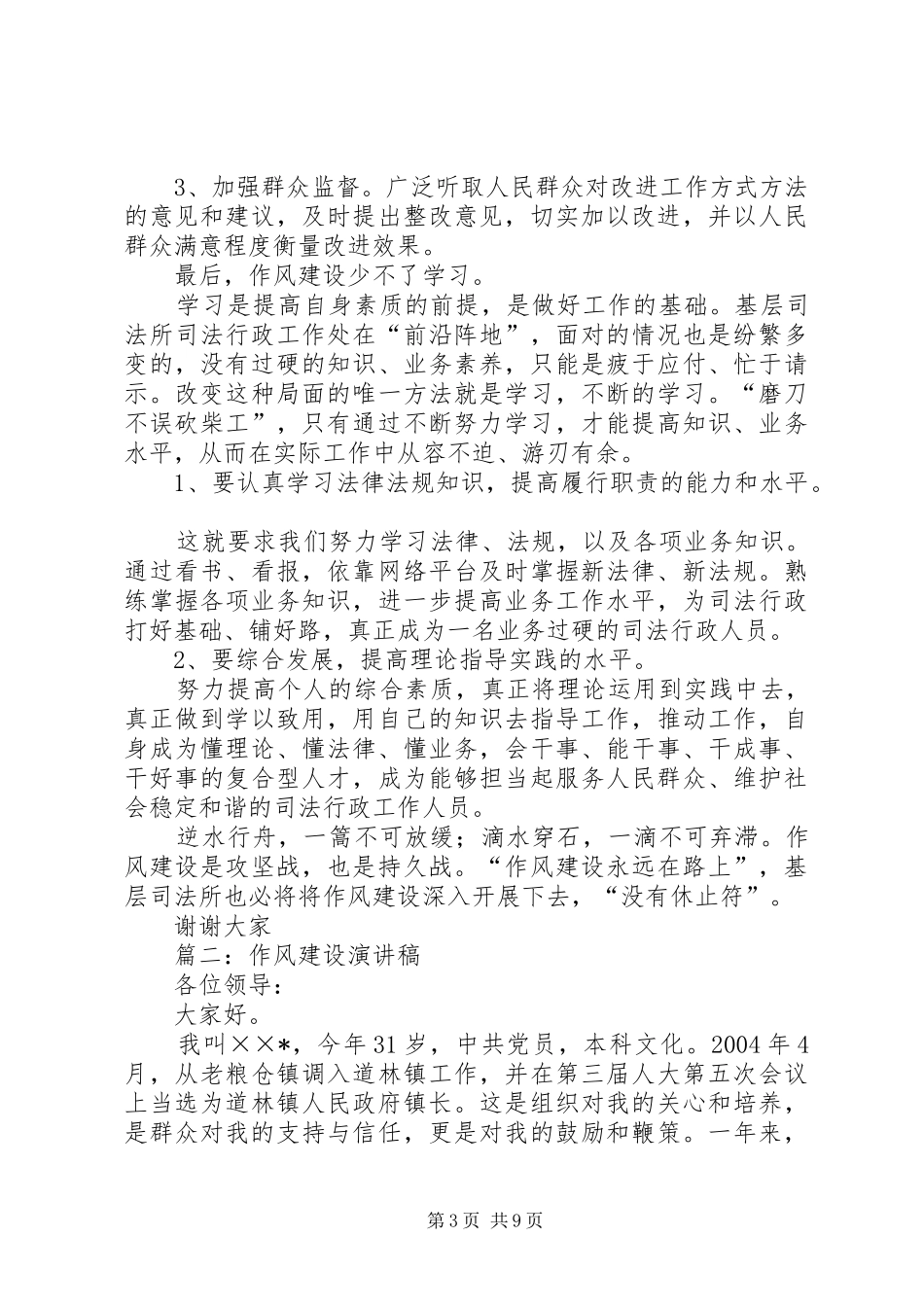 作风建设演讲稿范文集锦_第3页