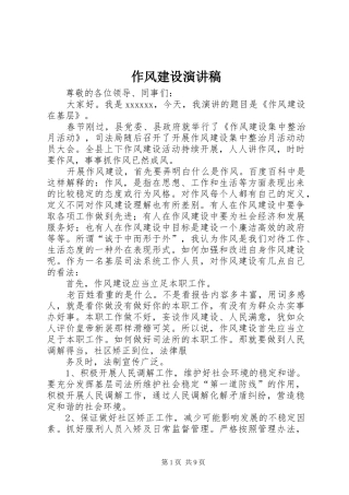 作风建设演讲稿范文集锦