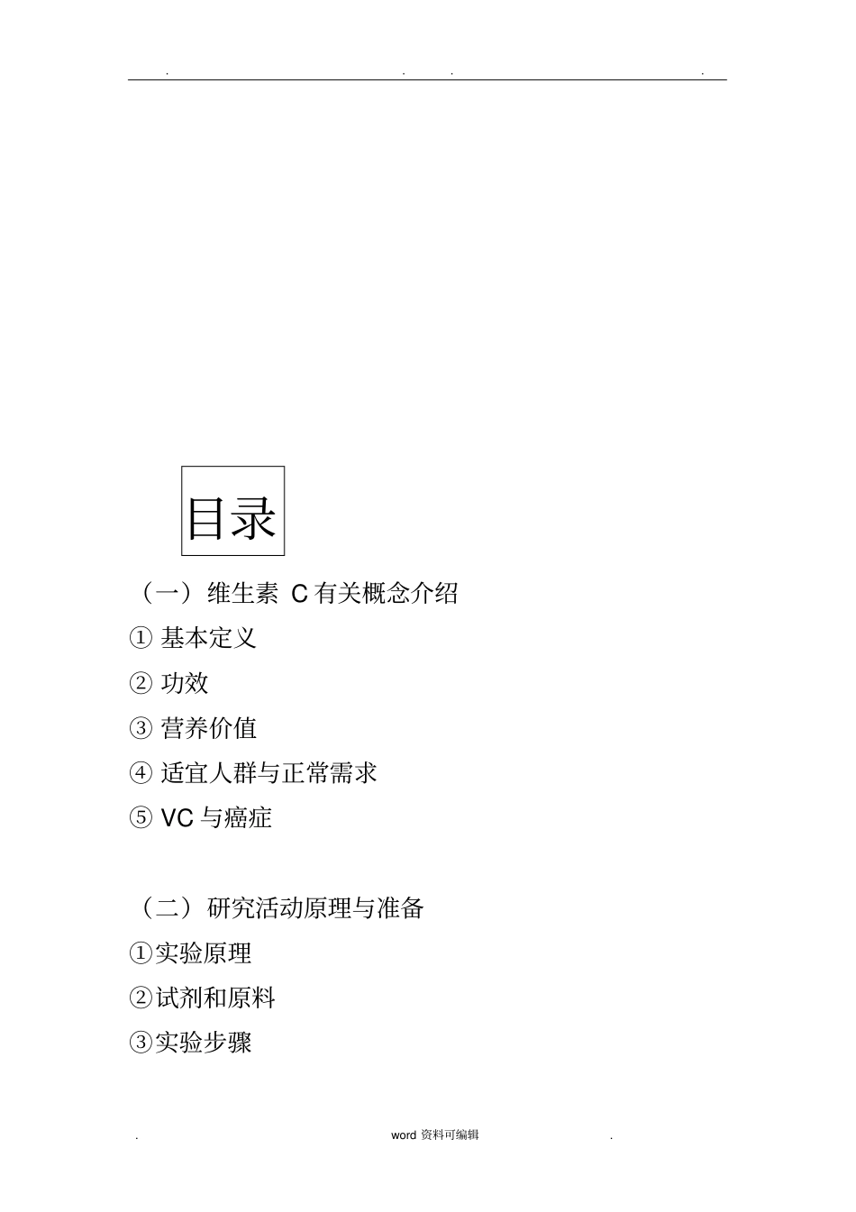 水果中维生素C含量测定试验报告_第2页
