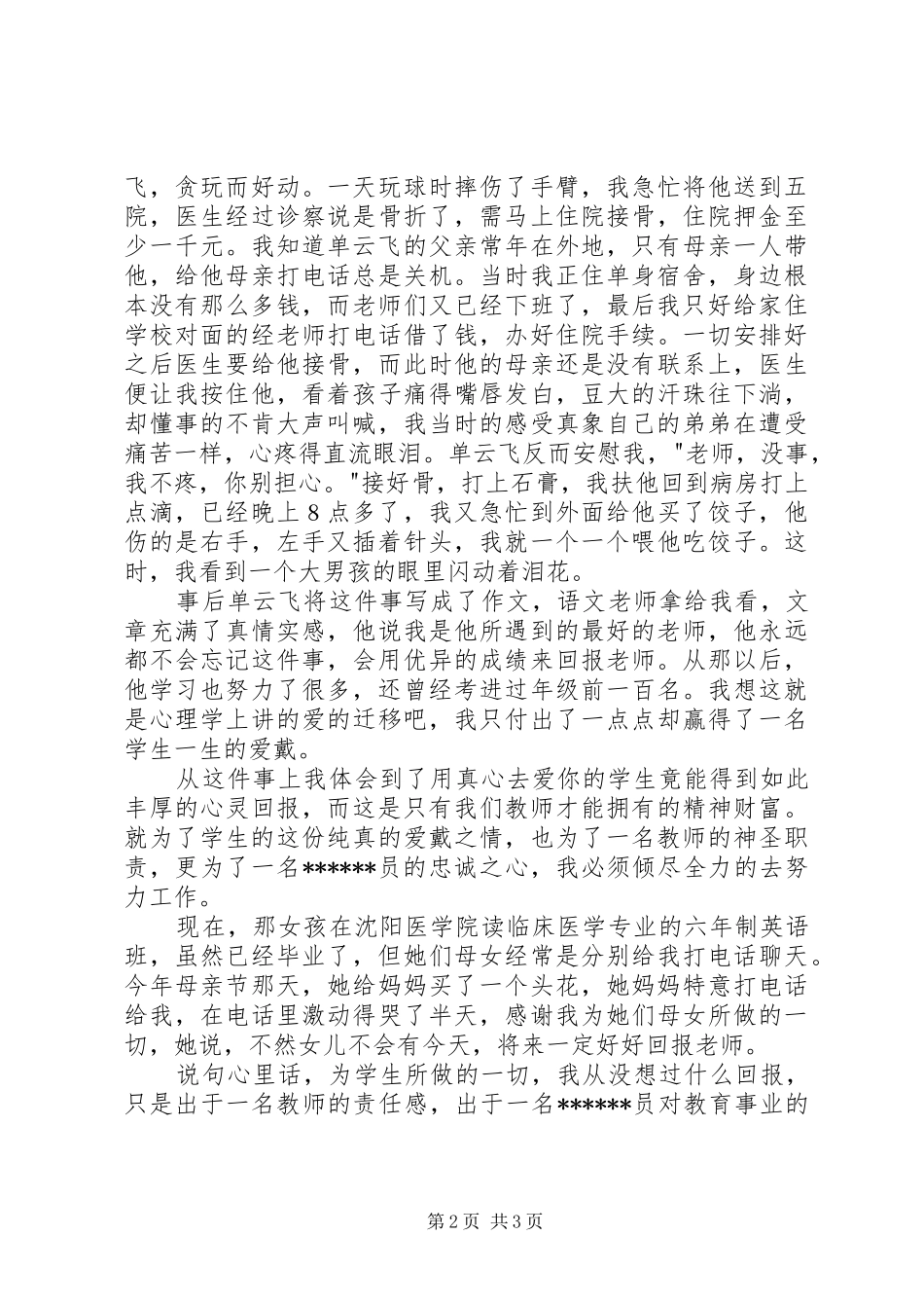 七一爱岗敬业报党恩演讲致辞_第2页