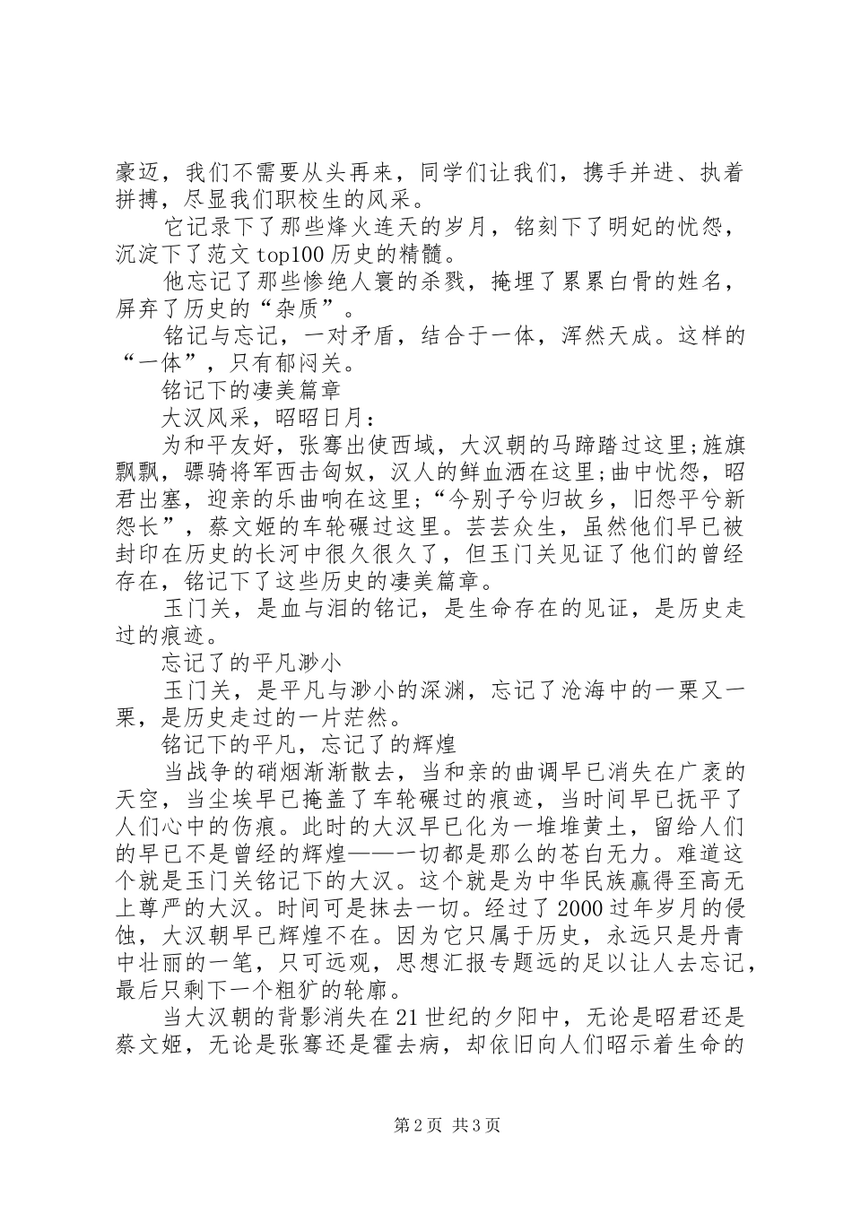 学无止境—演讲范文_第2页