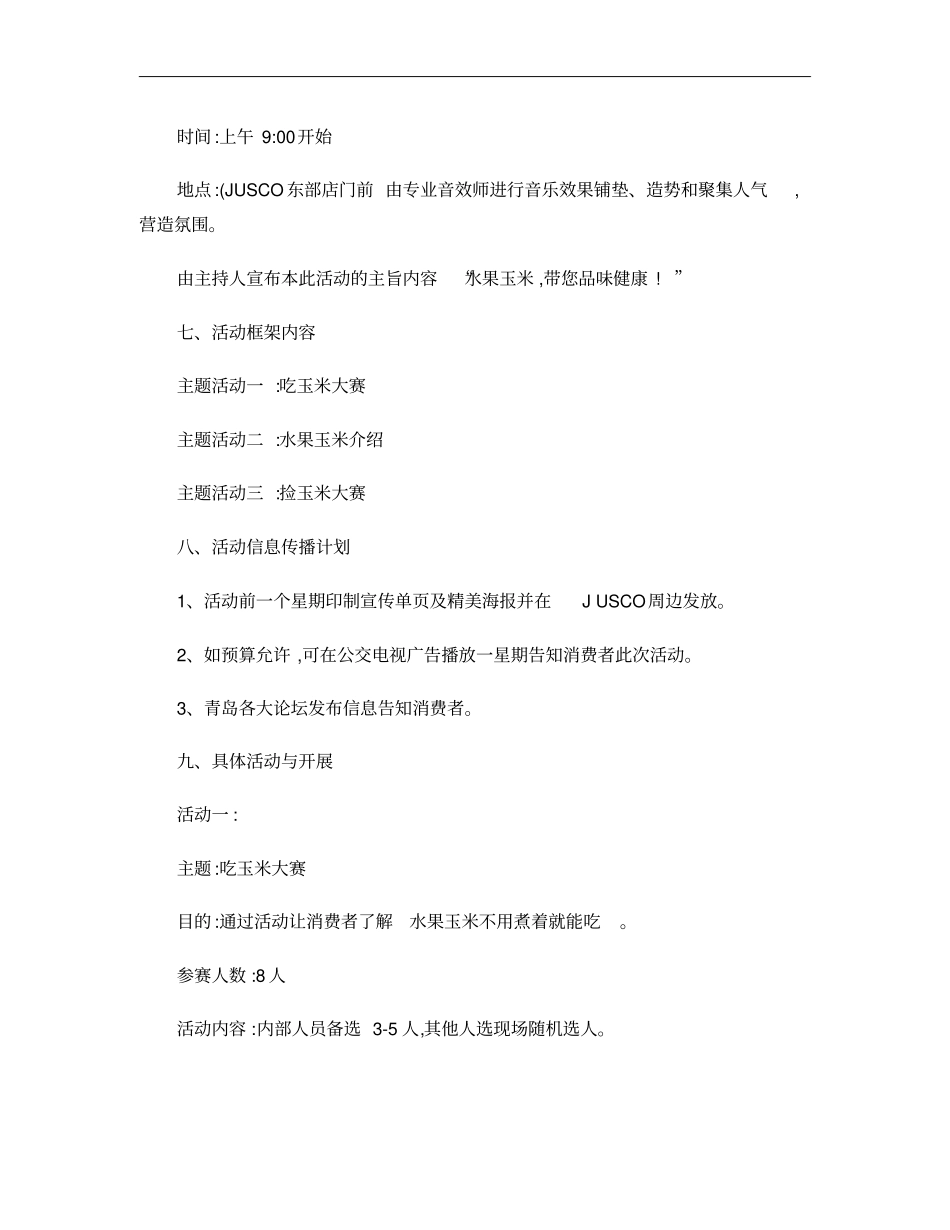 水果玉米推广策划方案概要_第2页