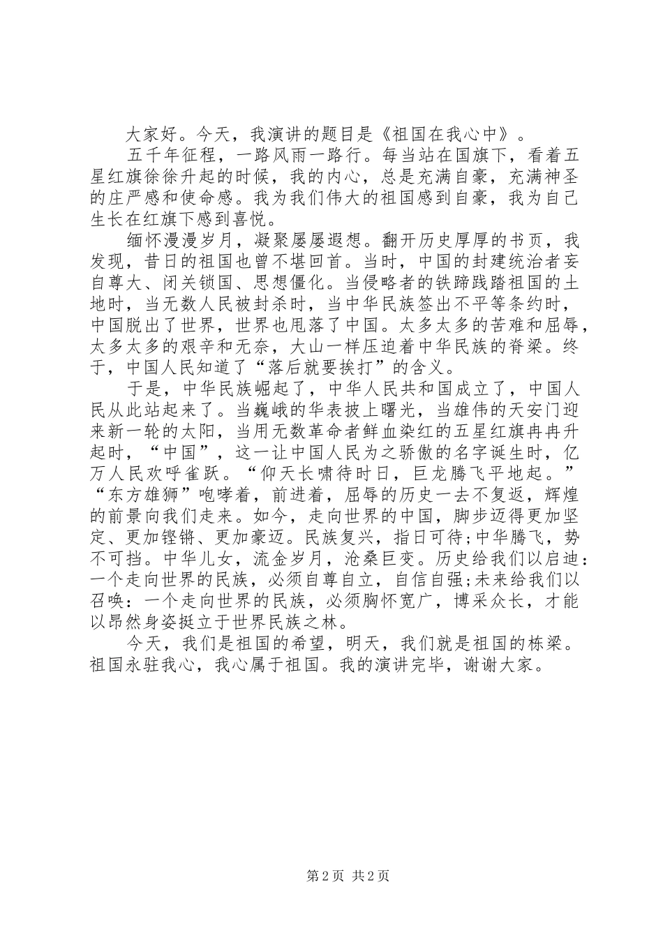 演讲标准格式及_第2页