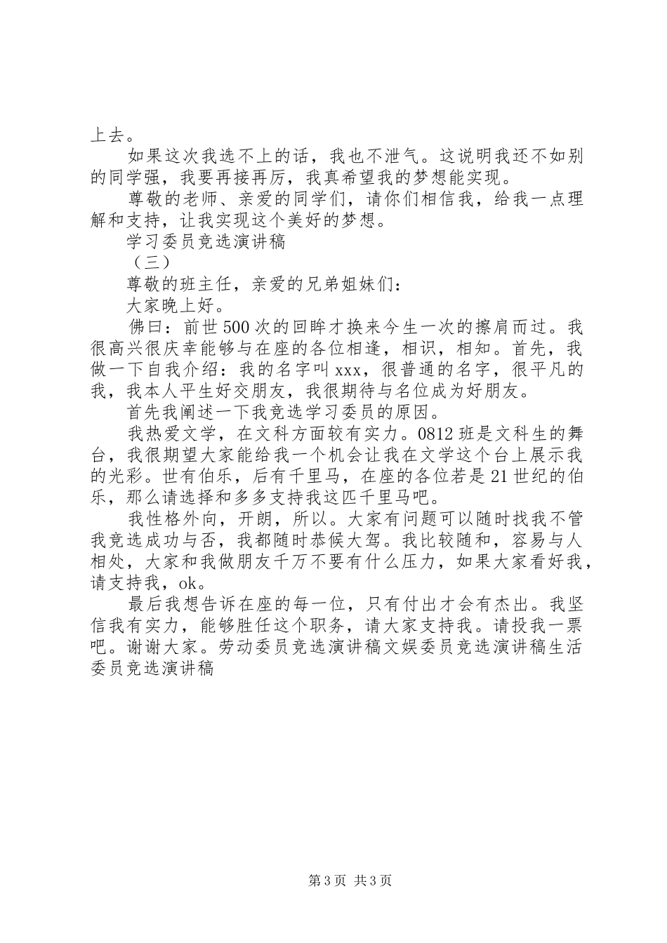 学习委员竞选演讲稿范文集锦_第3页