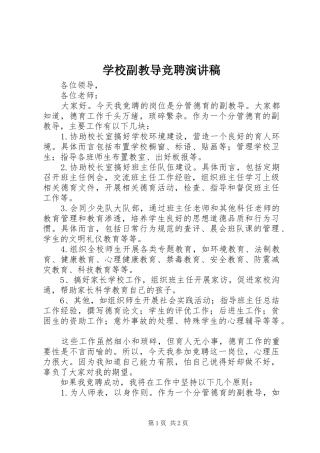 学校副教导竞聘演讲