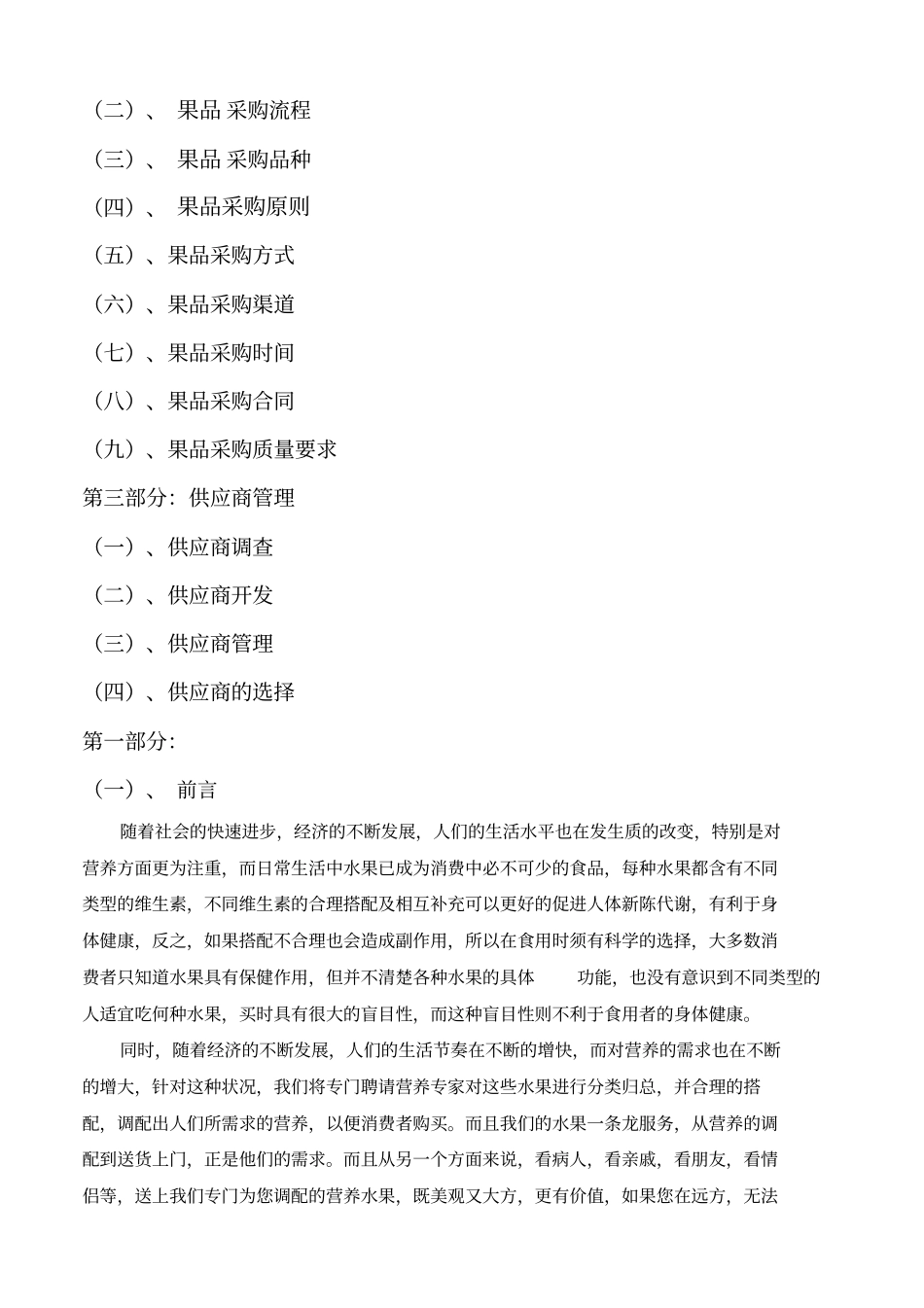 水果采购方案_第2页