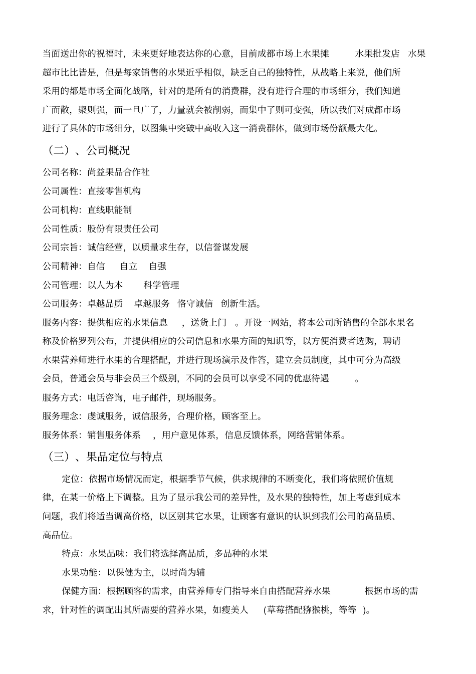 水果采购方案_第3页