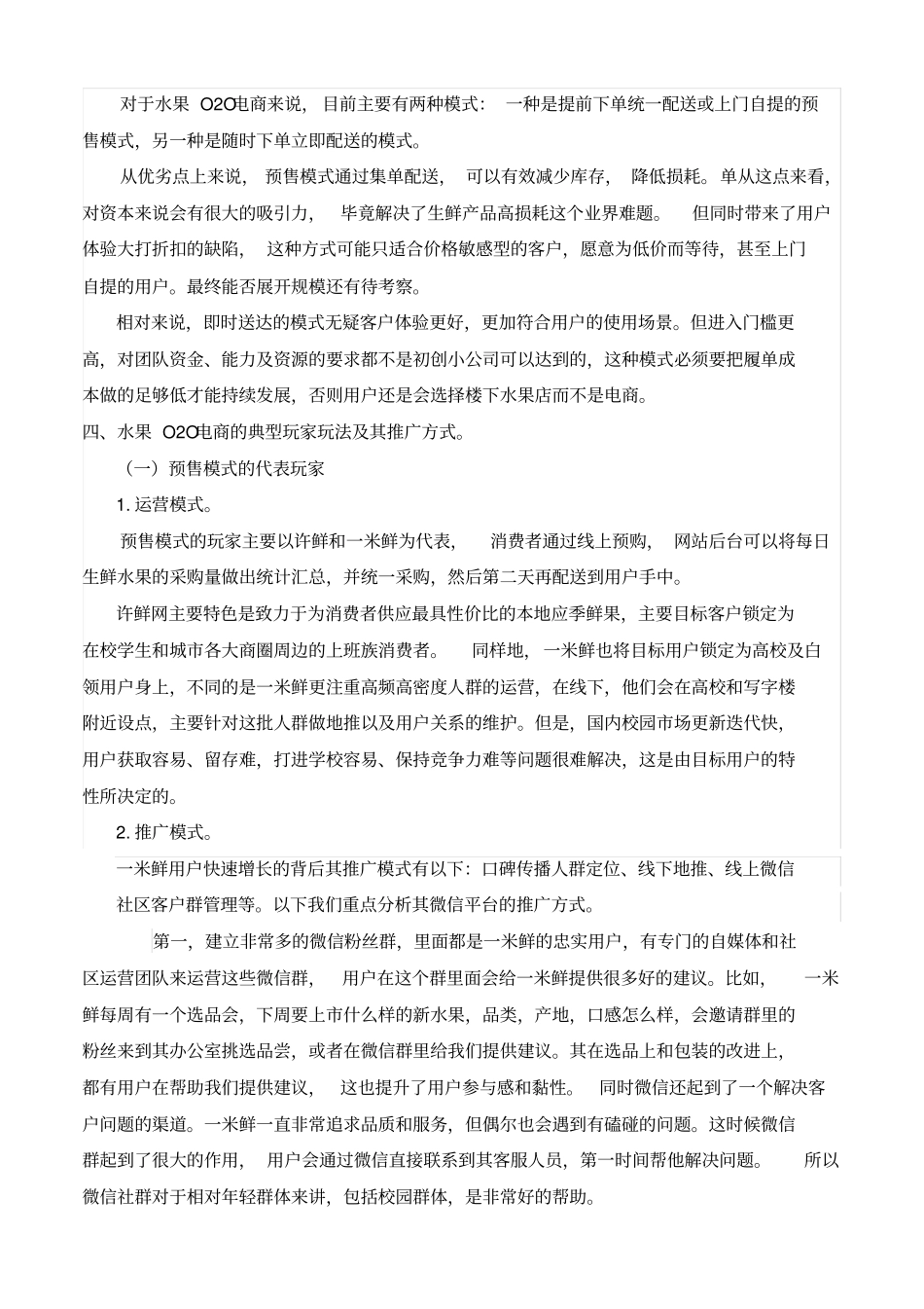 水果鲜蔬类产品微信平台推广方案_第2页