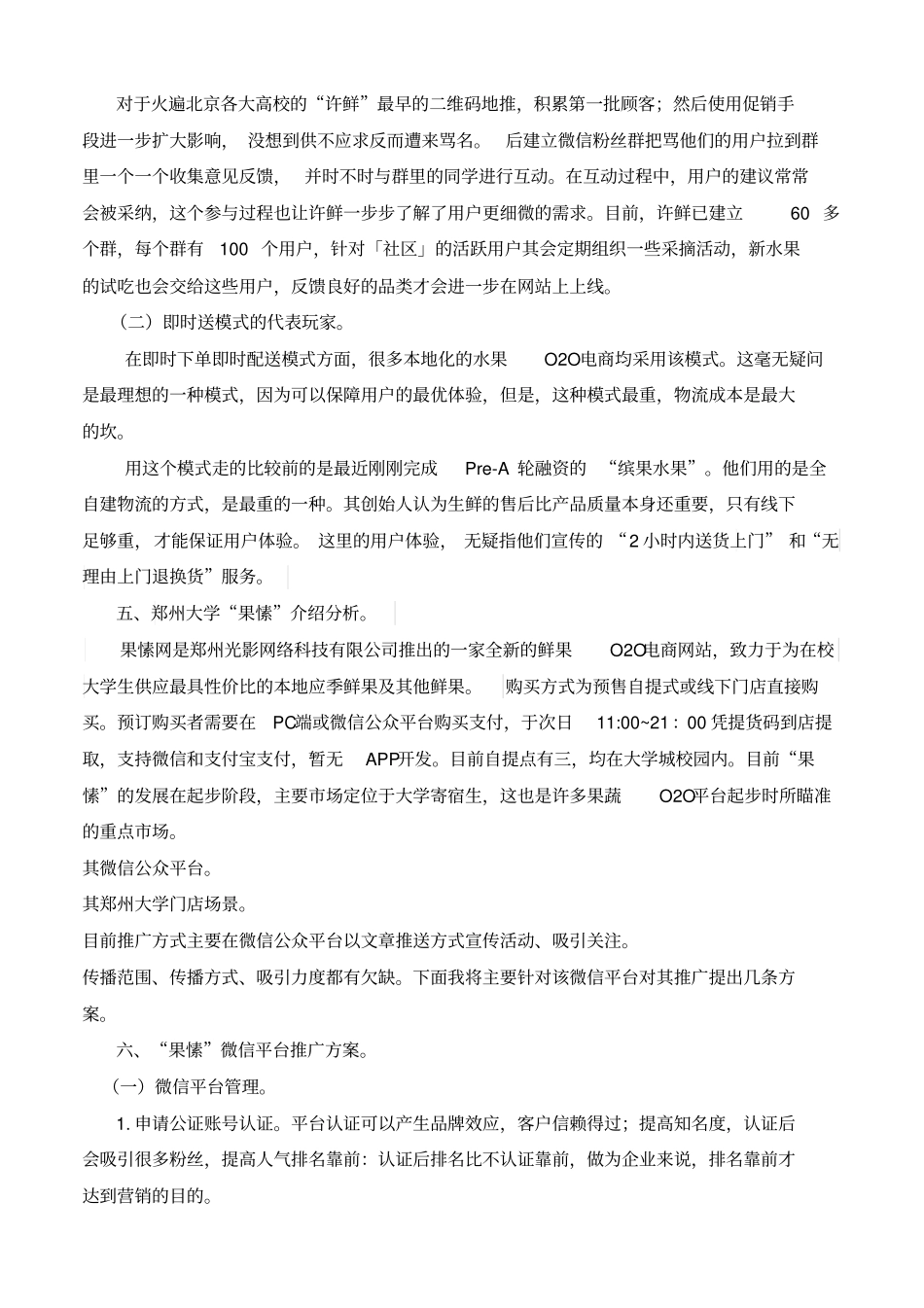 水果鲜蔬类产品微信平台推广方案_第3页