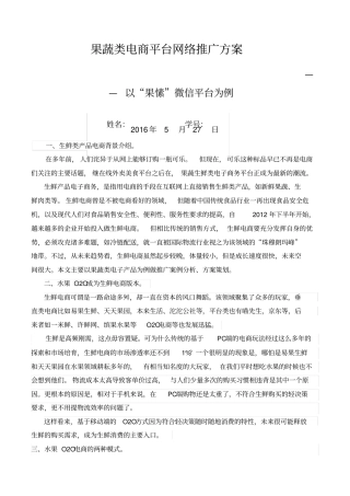 水果鲜蔬类产品微信平台推广方案