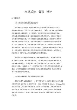 水果采摘装置设计讲解