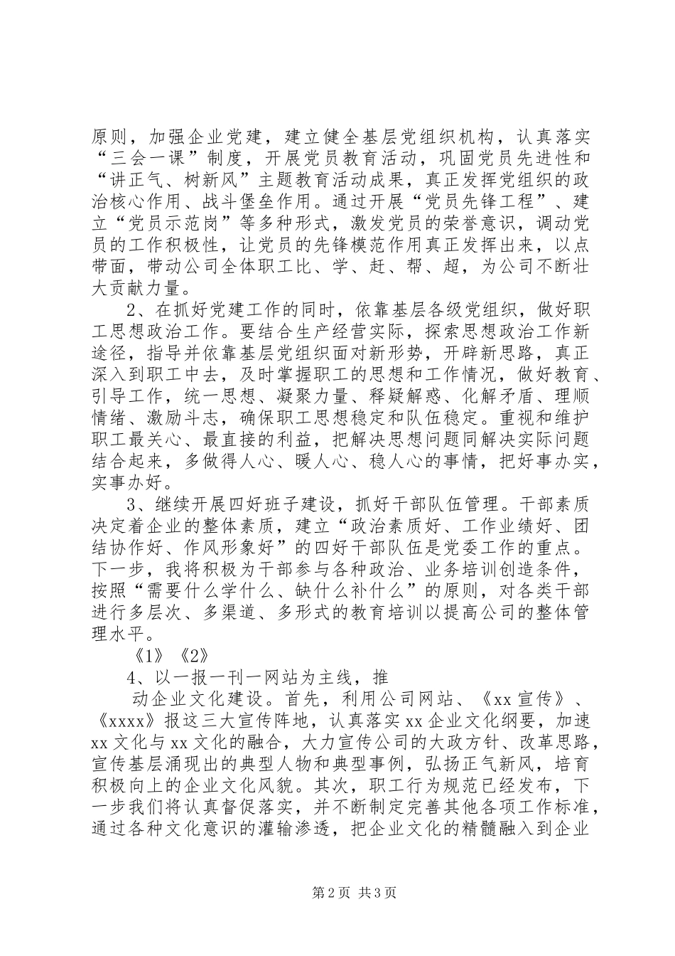 有关党委工作部部长的竞聘演讲稿范文_第2页