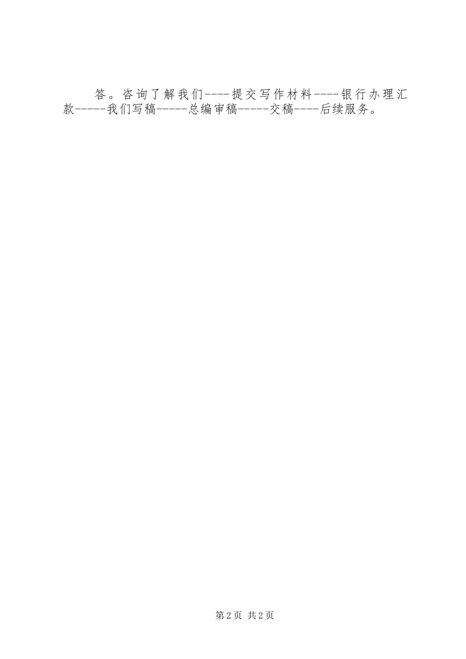 银行支行领导职位岗位竞聘演讲稿_第2页