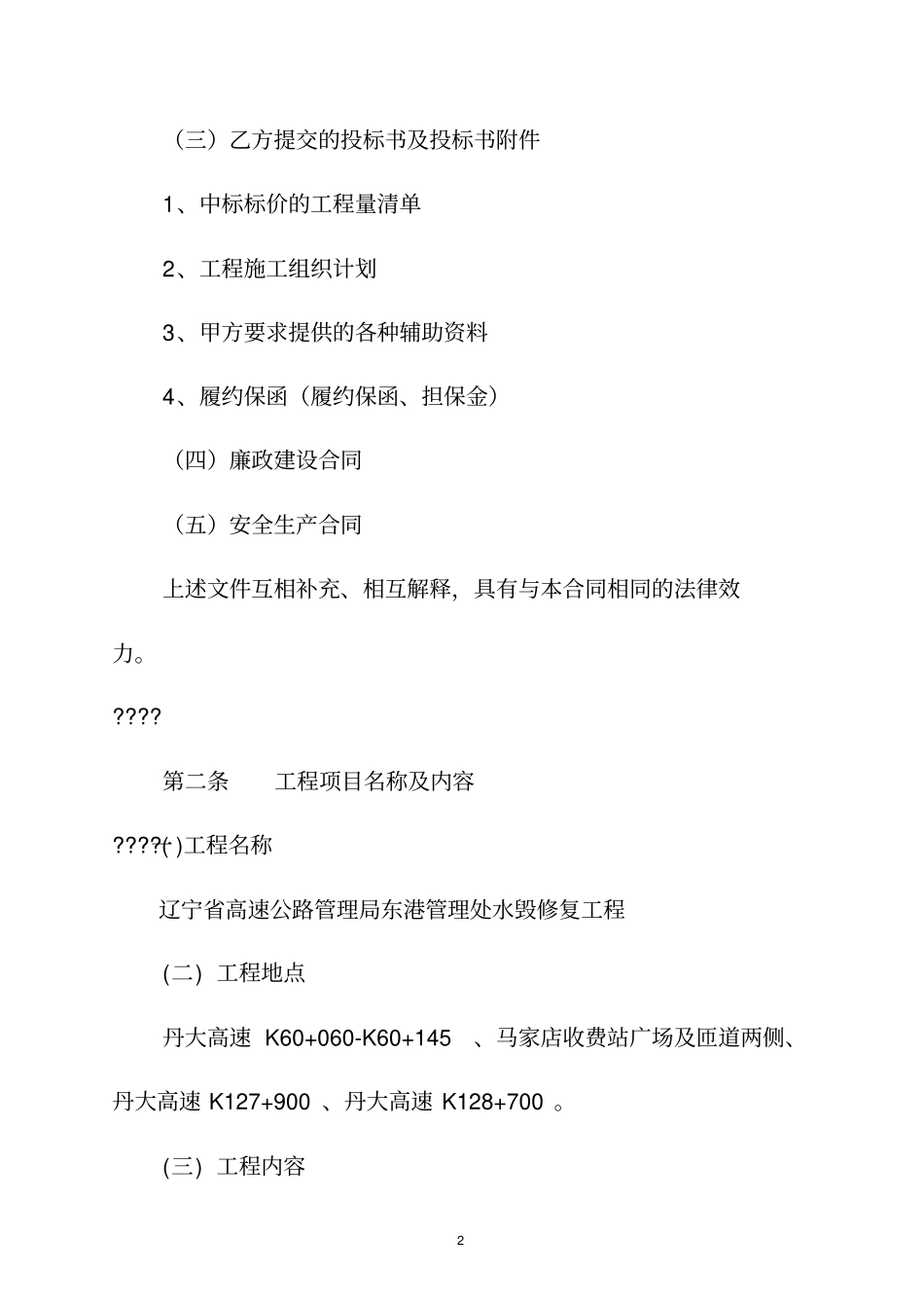 水毁修复合同_第3页