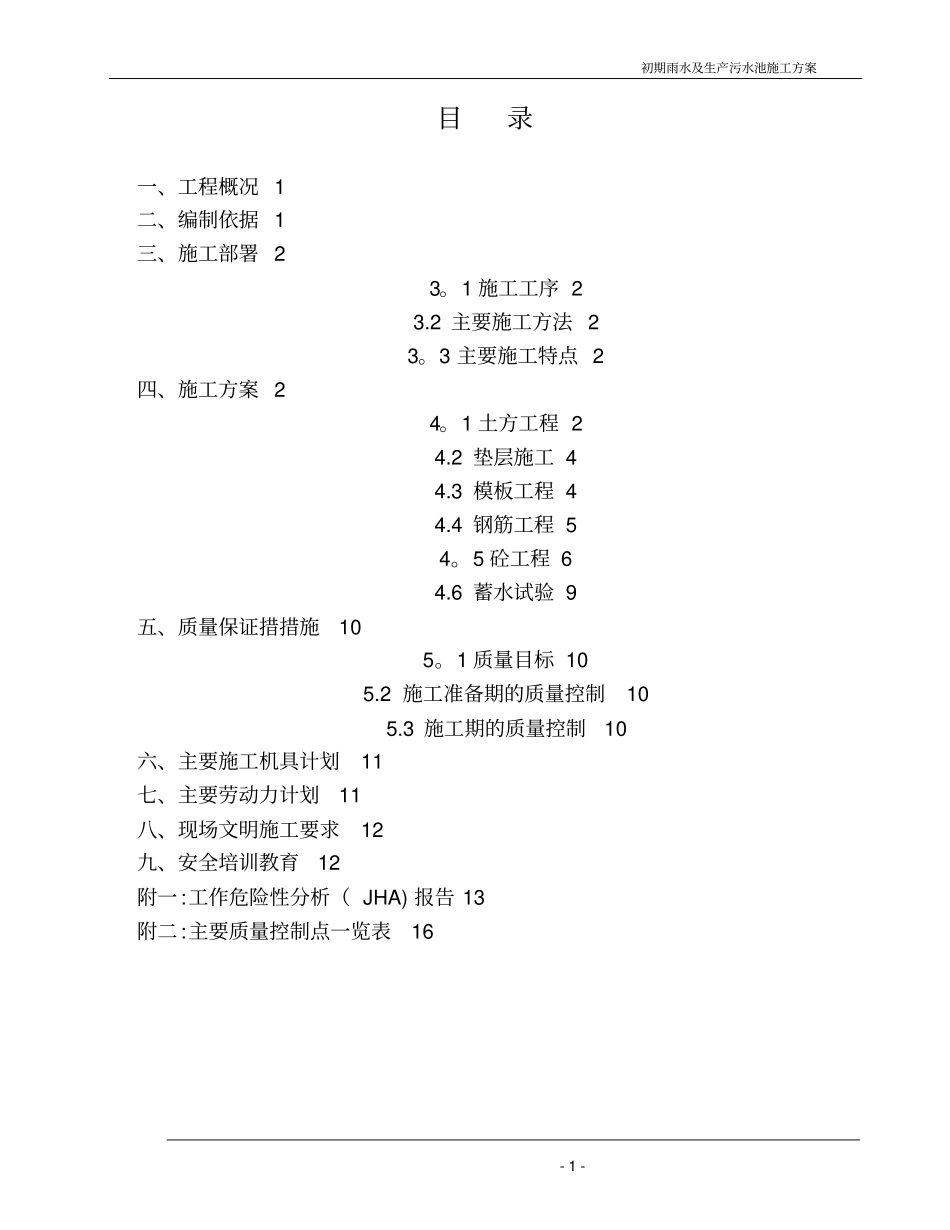 水池及地坑施工方案防腐防渗20170830_第2页