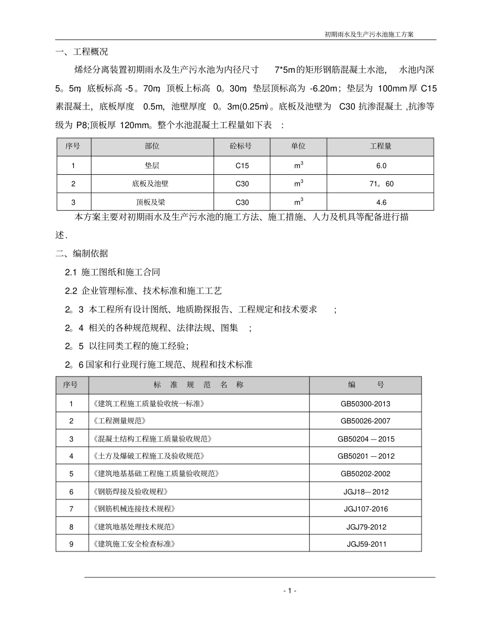 水池及地坑施工方案防腐防渗20170830_第3页