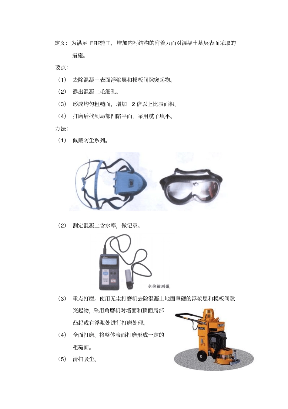 水池FRP防水施工方案_第3页