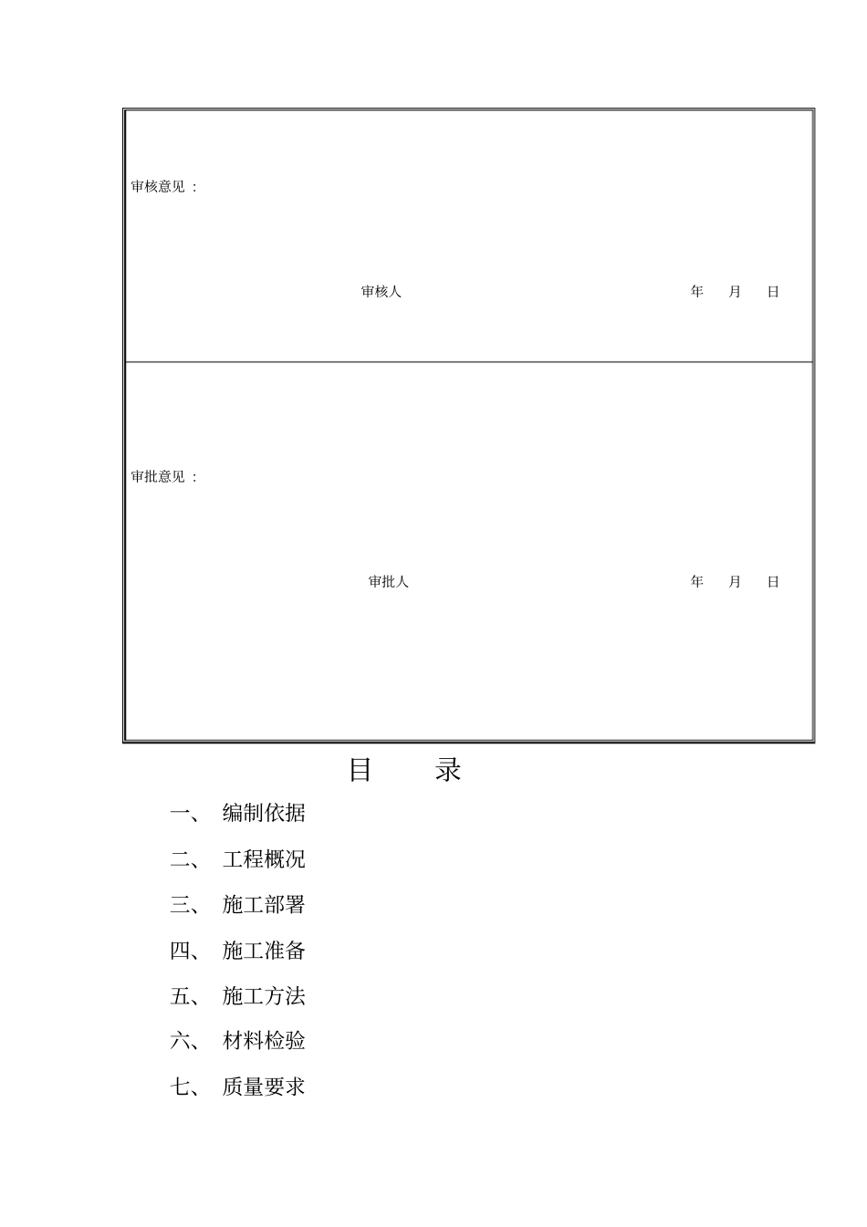 水池混凝土专项施工方案_第3页