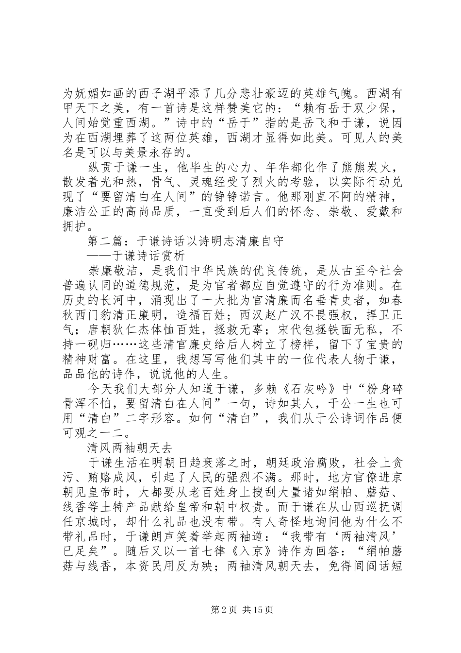 两袖清风的于谦演讲稿范文_第2页