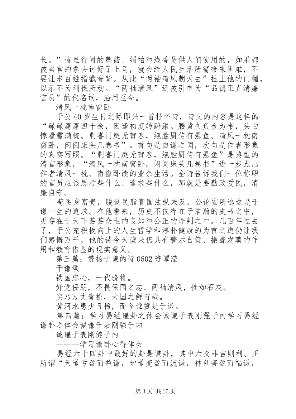 两袖清风的于谦演讲稿范文_第3页