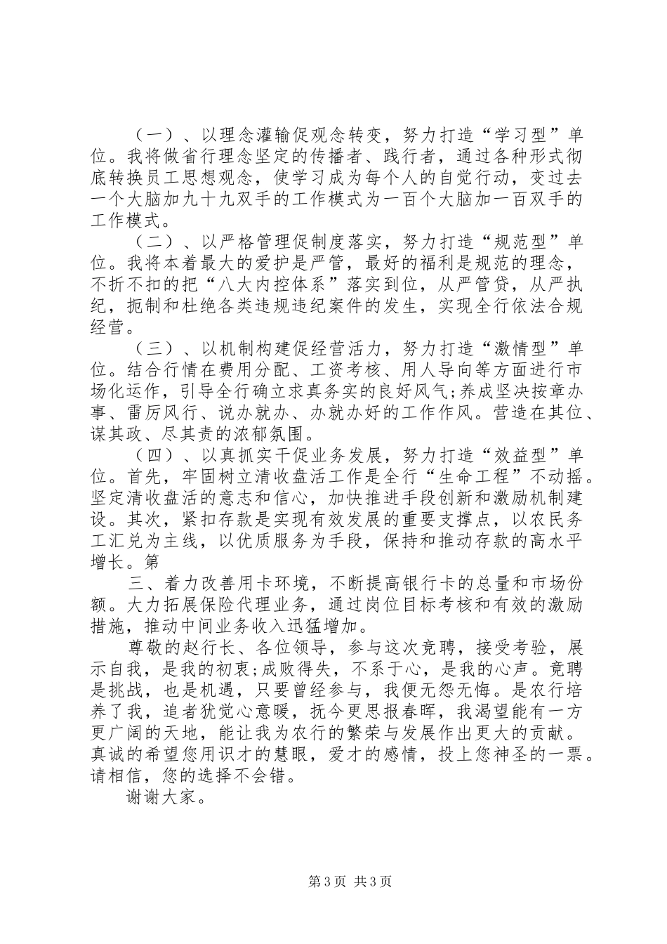 银行后备干部竞聘演讲致辞_第3页