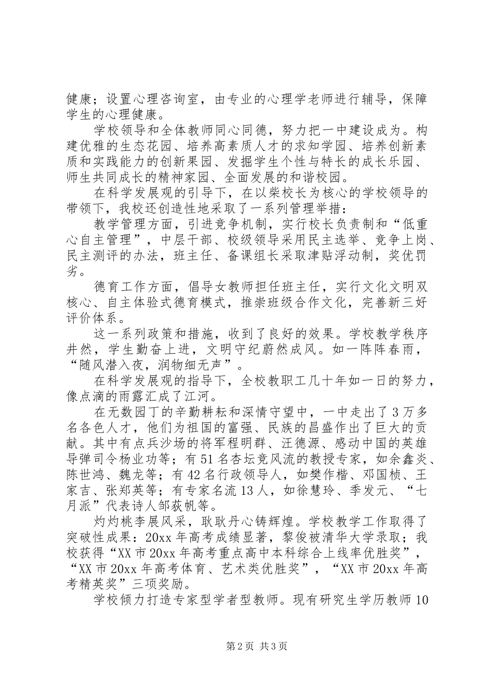 科学发展在身边演讲[五篇]_第2页