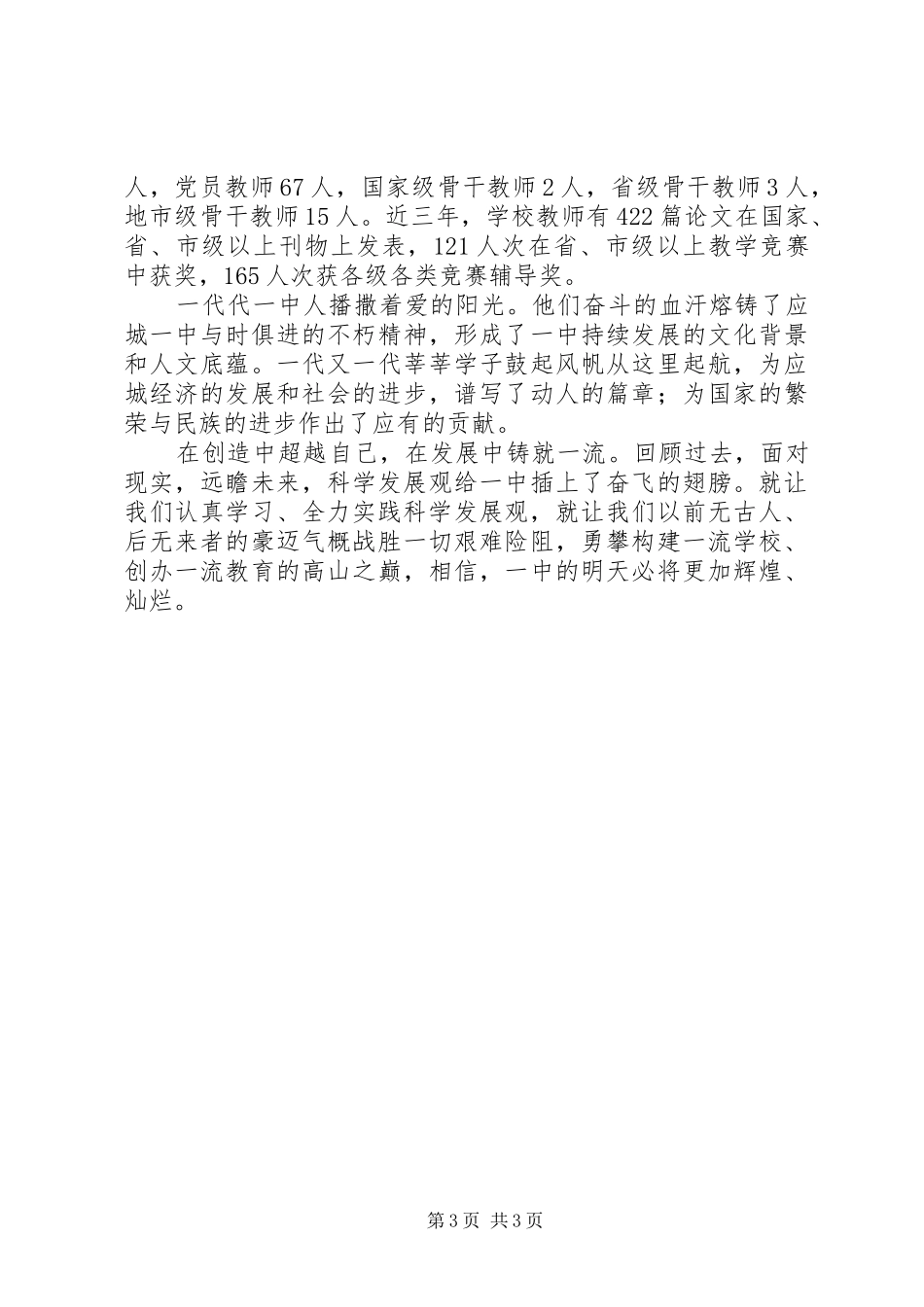 科学发展在身边演讲[五篇]_第3页