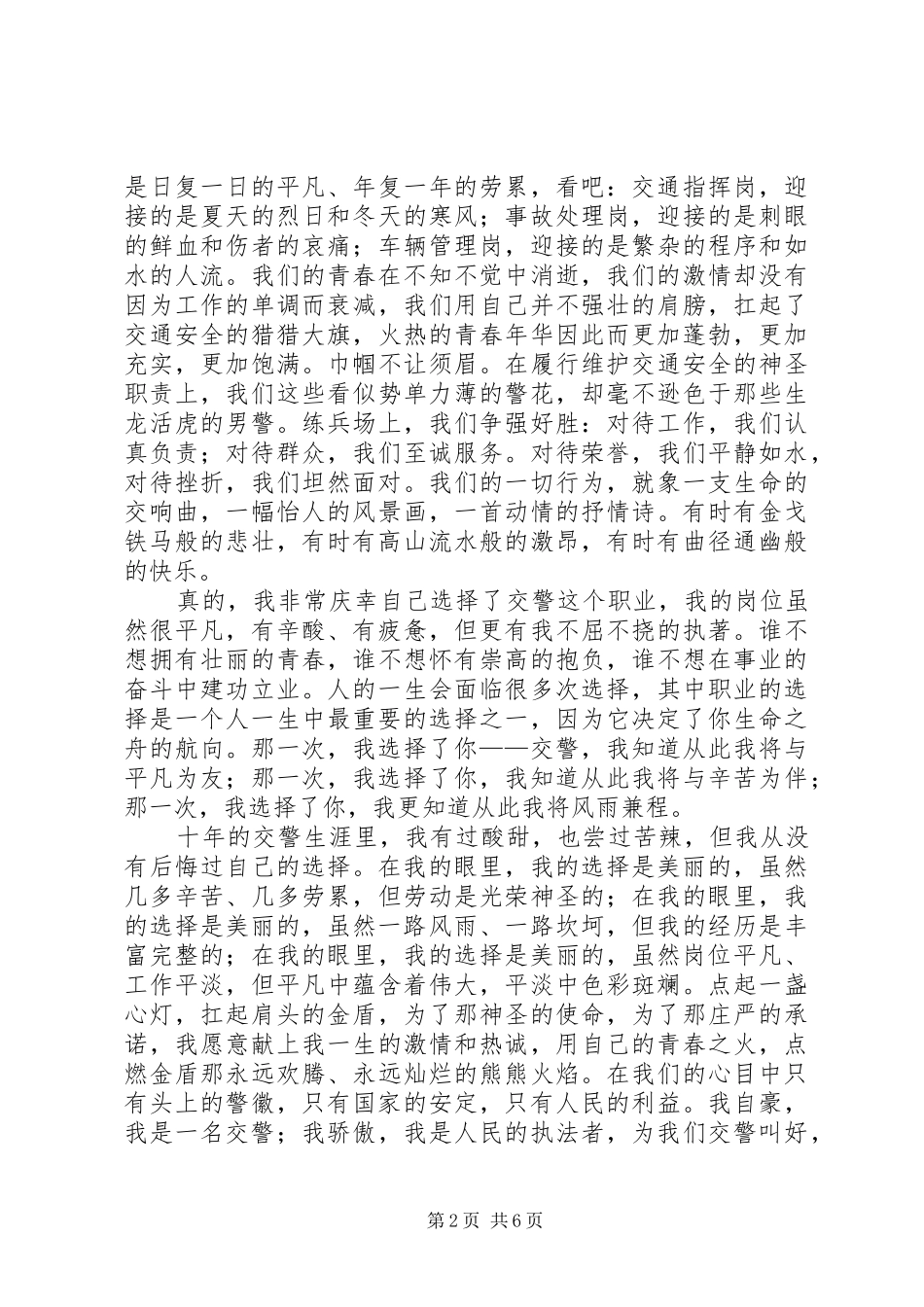 女交警“人民警察为人民演讲稿范文_第2页