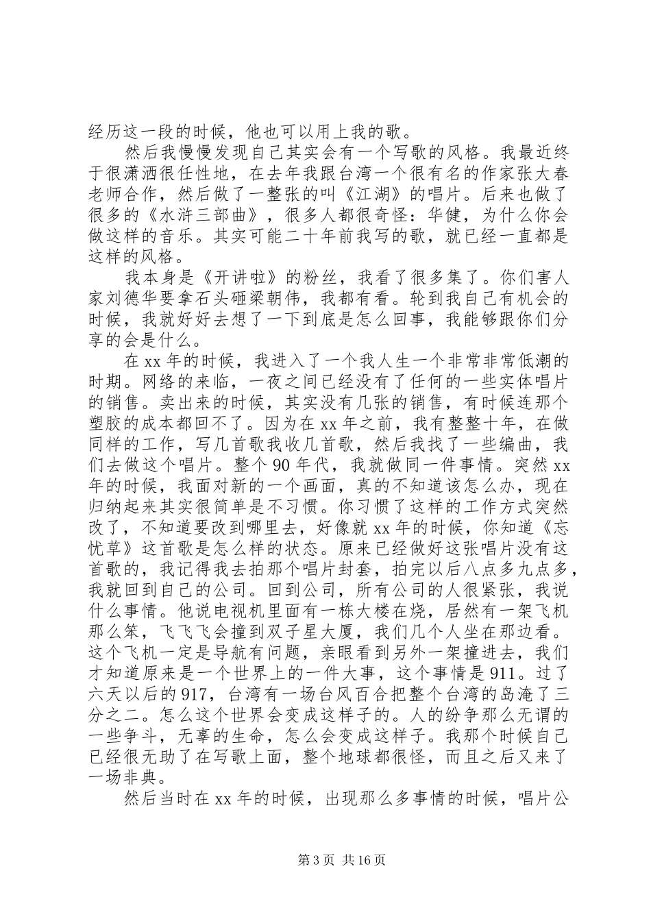 开讲啦演讲致辞范文4篇_第3页