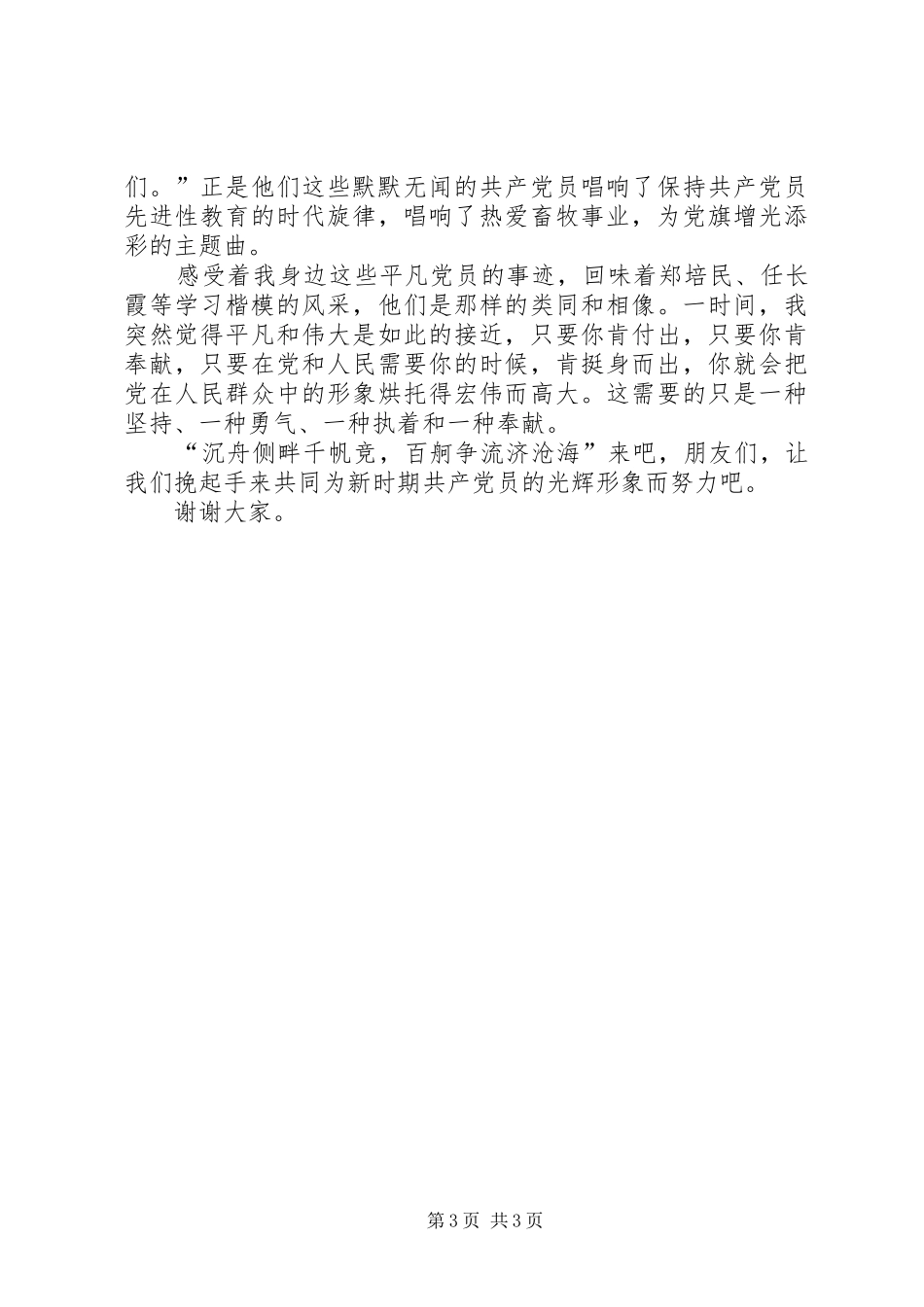 献身畜牧业演讲致辞稿范文_第3页