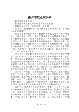 献身畜牧业演讲致辞稿范文