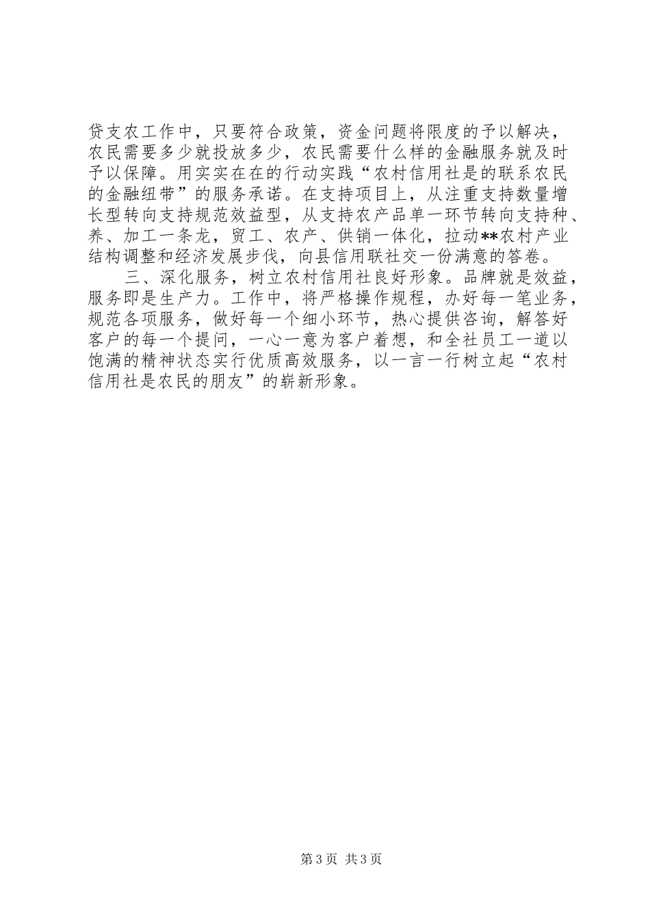 农村信用社主任竞聘演讲稿范文模板_第3页