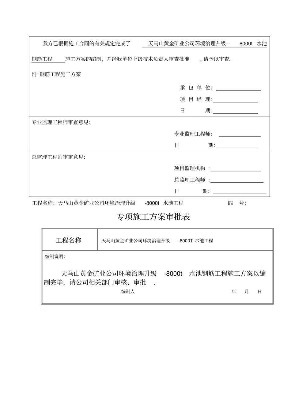 水池钢筋施工方案_第2页