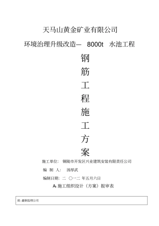 水池钢筋施工方案