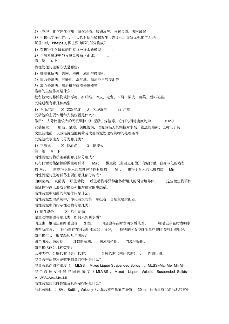 水污染复习重点综述_第2页