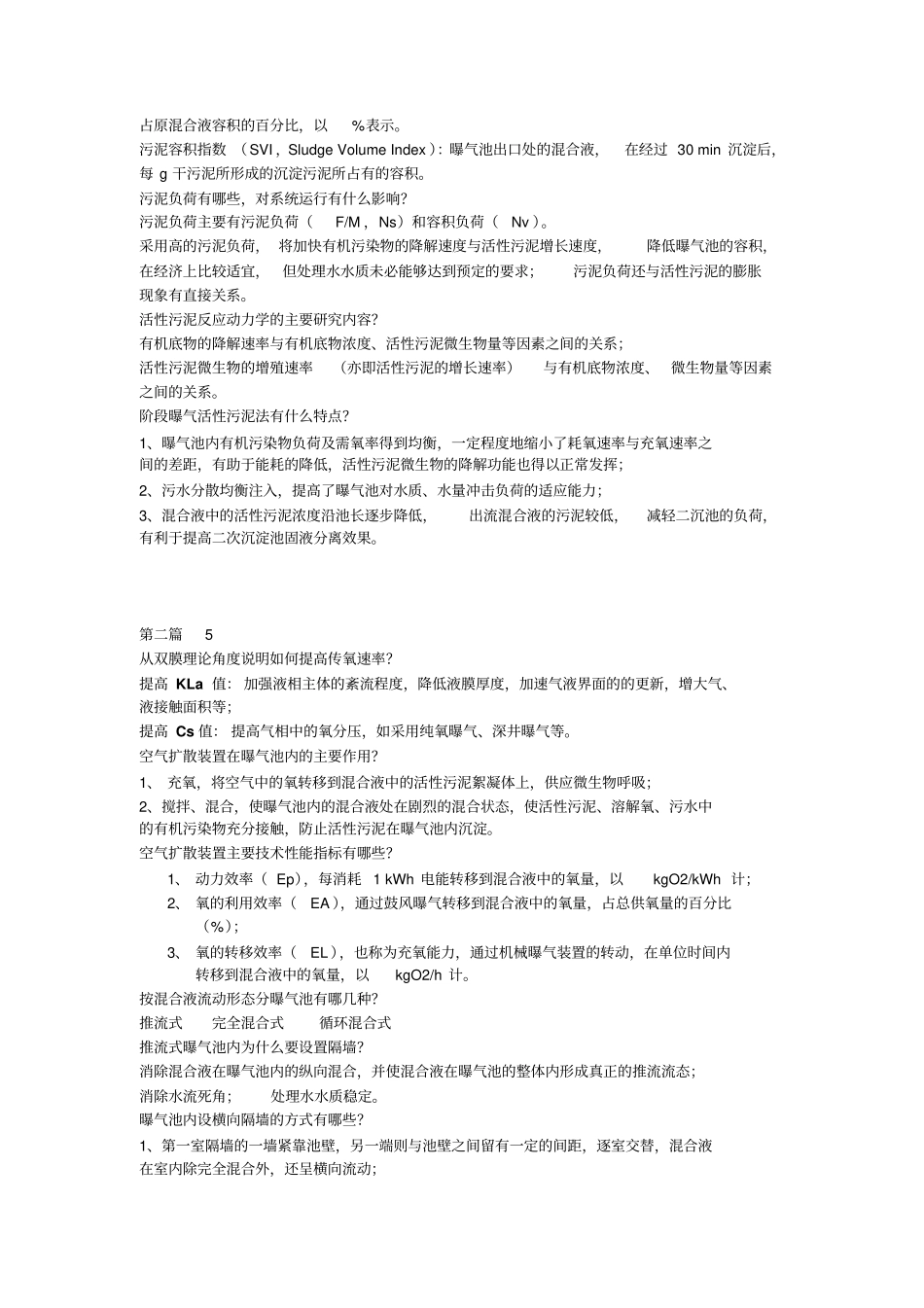 水污染复习重点综述_第3页