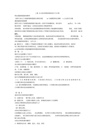 水污染复习重点综述