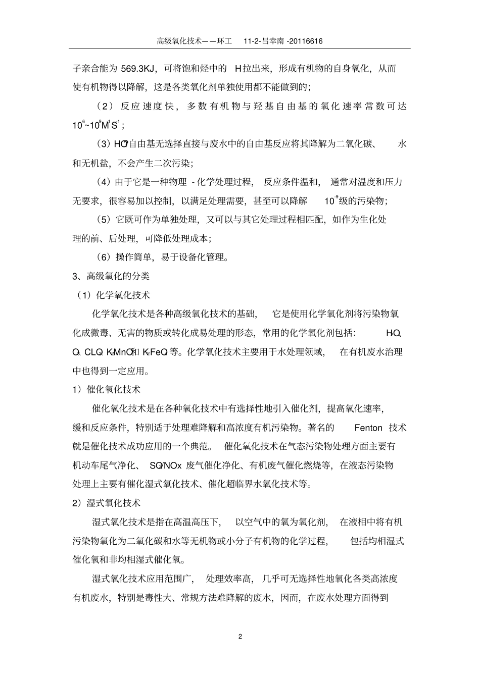 水污染控制工程——高级氧化技术综述_第2页