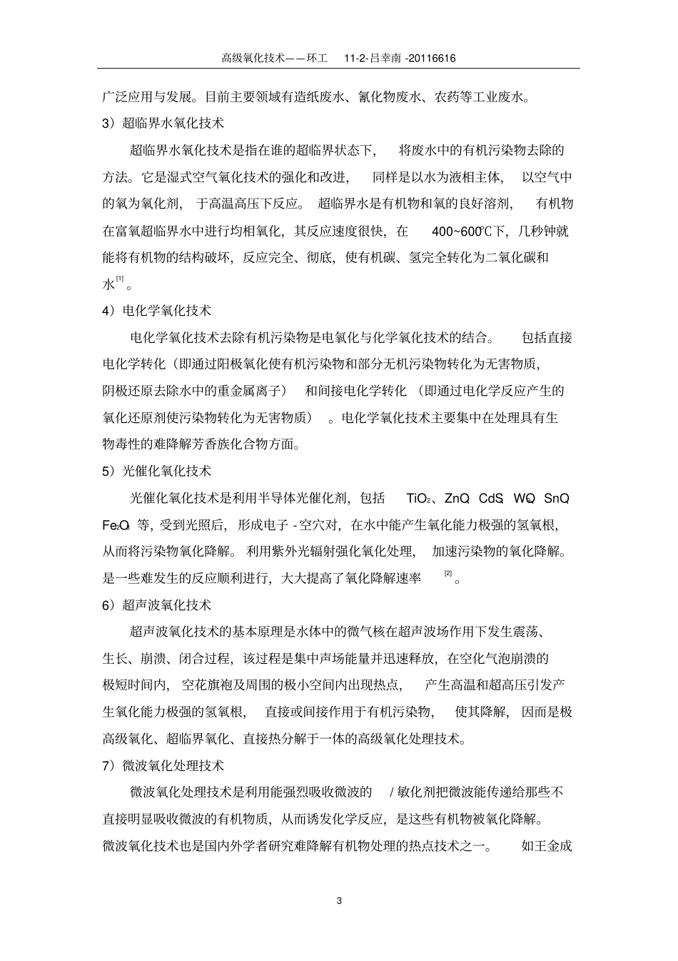 水污染控制工程——高级氧化技术综述_第3页
