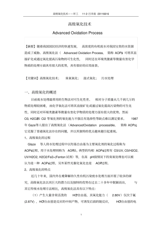 水污染控制工程——高级氧化技术综述